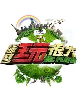 美食真人秀山海食光在线观看